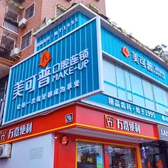 福州種一顆牙要多少錢(qián)！福州美可普口腔門(mén)診部(學(xué)生街分院)種植牙收費(fèi)表公布，瑞典Astra種植牙：9691元起/顆！