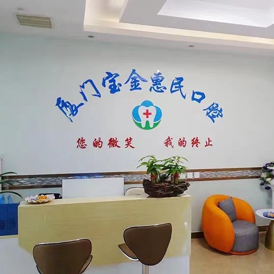 廈門種牙多錢一顆！廈門寶金惠民門診部(海滄門診部)種植牙價(jià)目表已更新，德國(guó)Camlog卡姆洛種植體：5844元起/顆！