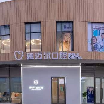 廈門種牙多錢一顆！廈門思邁爾口腔·數(shù)字化正畸中心種植牙價(jià)格表更新，瑞士Sic種植牙：6981元起/顆！