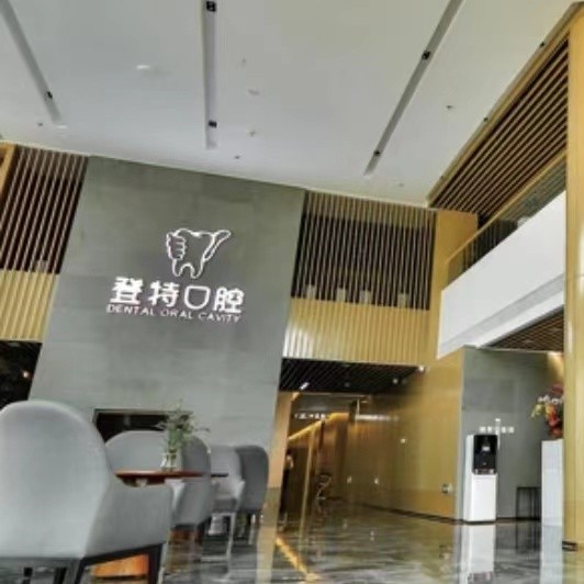 廈門種牙多錢一顆！廈門登特口腔醫(yī)院(杏林店)種植牙價(jià)目表已更新，德國(guó)Camlog卡姆洛種植體：5737元起/顆！