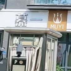 廈門種牙多錢一顆！廈門慕一口腔種植牙價(jià)格表更新，國(guó)產(chǎn)天璽牙科種植牙價(jià)格：3557元起/顆！