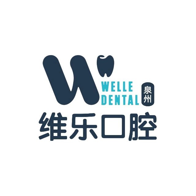 泉州維樂口腔(世界城店)