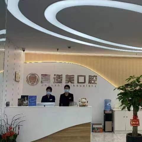 廈門(mén)牙齒修復(fù)口腔醫(yī)院排名前十榜單2023公布！廈門(mén)真適美口腔門(mén)診案例反饋＋科室簡(jiǎn)介，快戳進(jìn)來(lái)~