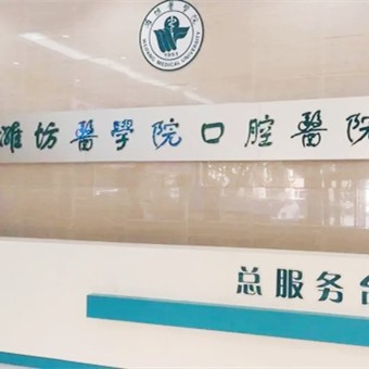 濰坊種一顆牙齒要多少錢！濰坊口腔醫(yī)院種植牙價格被打下來了，德國卡瓦ABT種植體：6490元起/顆！