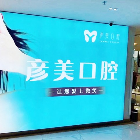 青島全瓷牙私立口腔醫(yī)院排名！青島彥美口腔實力強更安全！