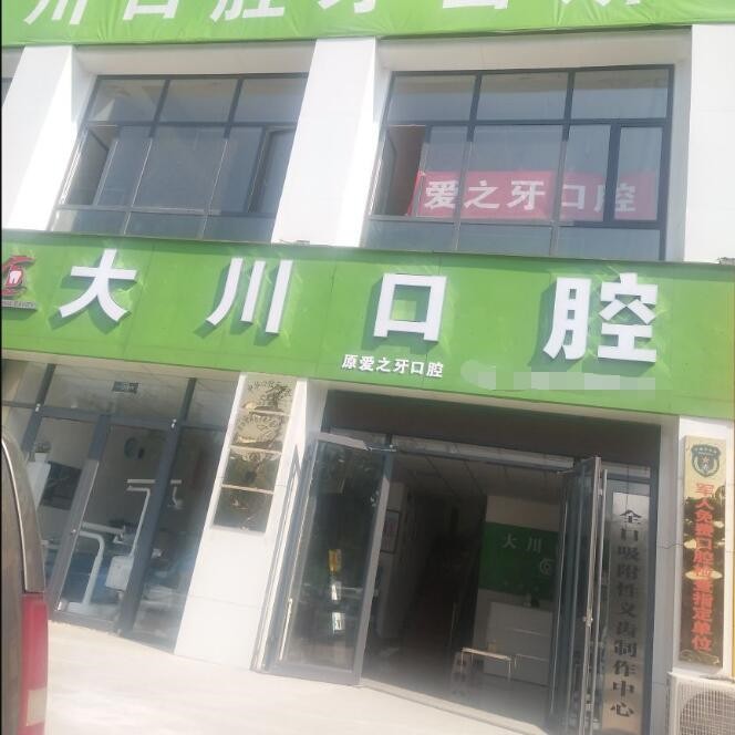 濮陽種一顆牙齒要多少錢！濮陽大川口腔種植牙價格表更新，國產(chǎn)常州創(chuàng)英種植牙：4349元起/顆！