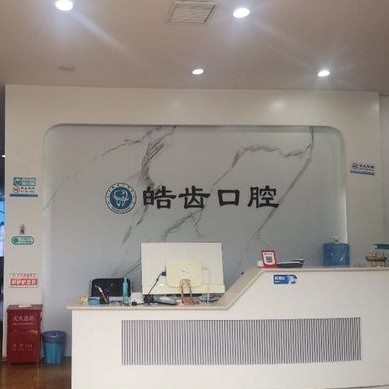 平頂山種牙多錢一顆！平頂山皓齒口腔種植牙收費(fèi)表公布，瑞士鋯鈦鋯合金種植牙：8521元起/顆！