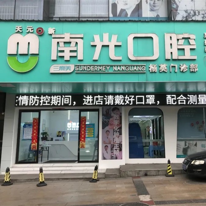 株洲種一顆牙要多少錢！株洲市南光口腔(楊英門診部)種植牙價格表，瑞典Astra種植牙：9127元起/顆！