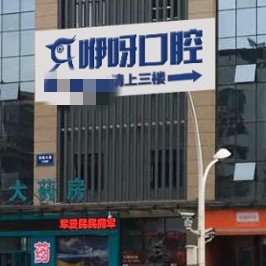 宜昌種牙齒多少錢一顆！宜昌咿呀口腔(中廣店)種植牙價(jià)格表更新，國產(chǎn)中國安聯(lián)種植牙價(jià)格：3220元起/顆！