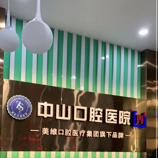黃石種一顆牙齒要多少錢！黃石中山口腔(總院)種植牙價(jià)格表更新，瑞典諾貝爾PMC種植牙：7832元起/顆！