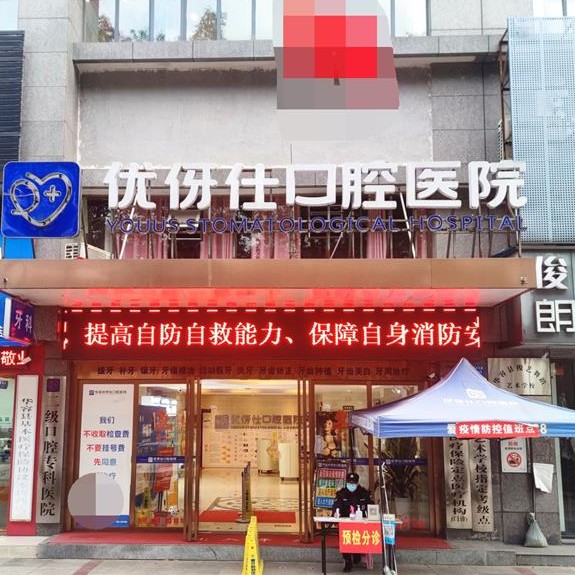 岳陽全瓷牙值得信賴的十大醫(yī)院！岳陽華容優(yōu)伢仕口腔醫(yī)院各大城市都有推薦