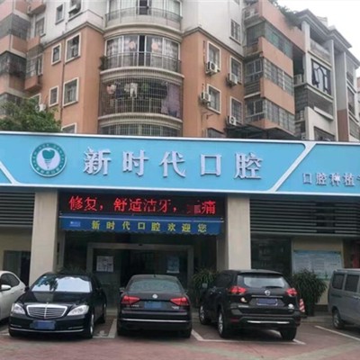 江門種一顆牙齒要多少錢！江門市江海新時(shí)代口腔診所種植牙價(jià)格表更新，德國(guó)Camlog種植體：6753元起/顆！