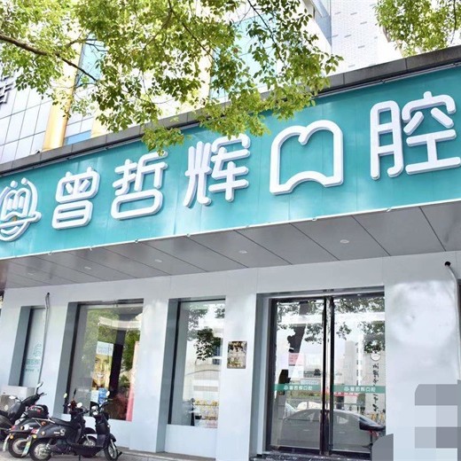 湘潭種植牙齒一顆多少錢！湘潭曾哲輝口腔種植牙價(jià)格表，國(guó)產(chǎn)清水種植牙價(jià)格：3365元起/顆！