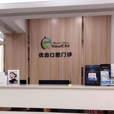 惠州牙齒種植多少錢(qián)一顆！惠州優(yōu)齒口腔門(mén)診部種植牙價(jià)格表有了，韓國(guó)多普勒種植牙：3176元起/顆！