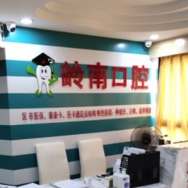 南寧牙齒黃怎么變白私立口腔醫(yī)院排名！南寧嶺南牙科(魯班店)收費都不貴的