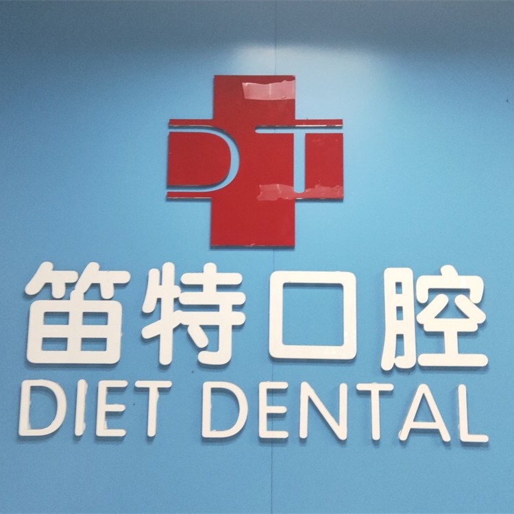 ?？诤玫姆N植牙多少錢一顆！?？诘烟乜谇?海德路店)種植牙價目表已更新，瑞士鋯鈦鋯合金種植牙：7807元起/顆！