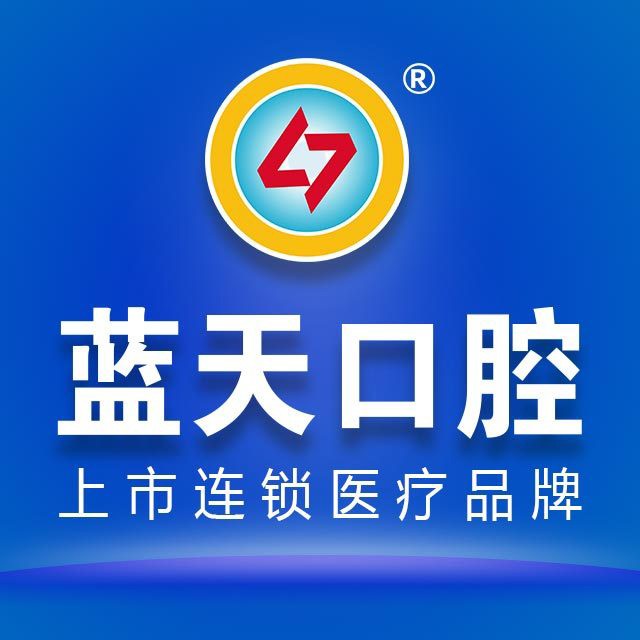 南寧一顆種植牙多少錢！南寧藍(lán)天口腔(西大店)種植牙價格被打下來了，瑞士百丹特Biodente種植牙：9401元起/顆！