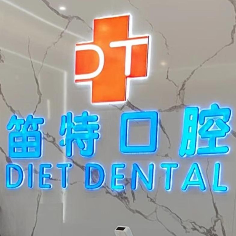 ?？诜N植一顆牙需多少錢！?？诘烟乜谇?大園路店)2023全新種牙價(jià)目表，國(guó)產(chǎn)康德泰種植牙價(jià)格：3149元起/顆！