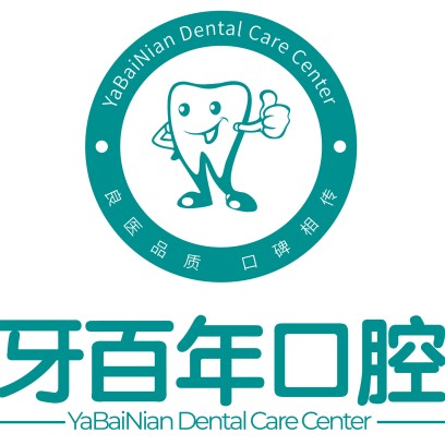 南寧牙百年口腔(星湖路分店)