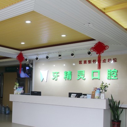 南寧種牙全口價格！南寧牙精靈口腔(相思湖店)種植牙價格表，德國icx種植牙：6669元起/顆！