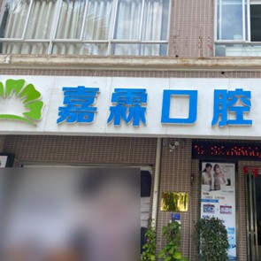 北海韓國(guó)種牙最好的口腔醫(yī)院排行榜！北海同步口腔(寧春城門診)市民甄選~