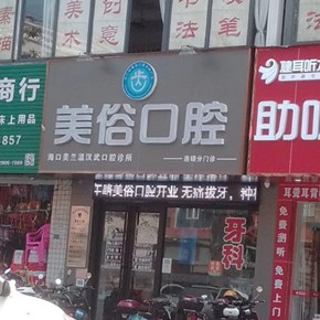 ?？谘例X種植多少錢一顆！?？邶X美俗口腔(青年路店)種植牙價格表參考，德國費(fèi)亞丹種植體：7946元起/顆！
