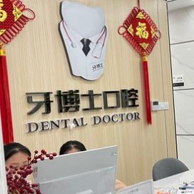 南寧種牙一顆多少錢(qián)！南寧牙博士口腔(青秀區(qū))種牙集采價(jià)來(lái)了，美國(guó)百康Bicon種植體：6048元起/顆！