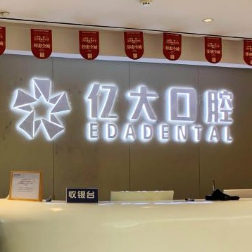 昆明牙齒種植口腔醫(yī)院排名前十榜單2023公布！云南億大口腔醫(yī)院案例反饋＋科室簡介，快戳進來~