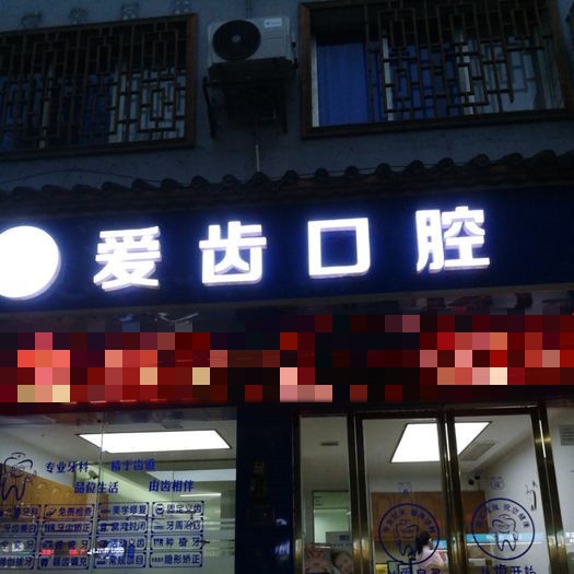 銅仁地區(qū)種牙齒多少錢一顆！銅仁愛齒口腔種植牙價格一覽表，瑞典諾貝爾PMC種植牙：7120元起/顆！
