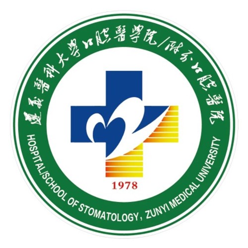 遵義醫(yī)科大學(xué)附屬口腔醫(yī)院(銅仁分院)