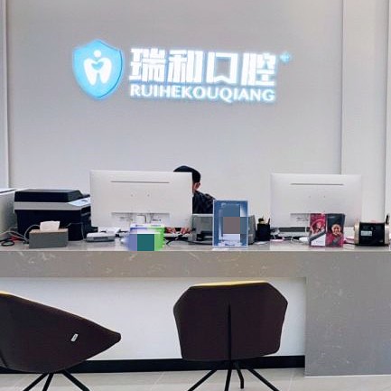 昆明牙齒涂氟口腔醫(yī)院排名前十榜單2023公布！昆明瑞和口腔診所實(shí)力口碑值得期待！