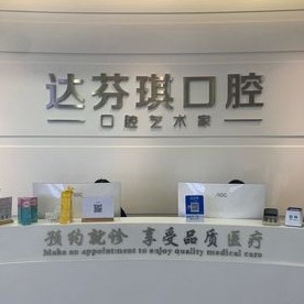 西安種植牙價(jià)錢表！西安達(dá)芬琪口腔診所種牙超劃算，國(guó)產(chǎn)萊頓BLB種植牙價(jià)格：3455元起/顆！