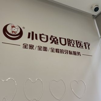 西安矯正牙齒排名前十的口腔醫(yī)院，西安兔博士口腔(西影門診部)市民甄選~
