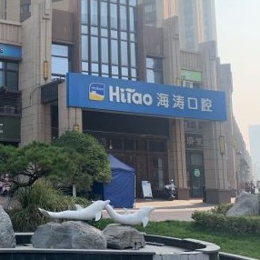 西安種一顆牙要多少錢！西安海濤口腔門診部(未央?yún)^(qū)開元店)種植牙價格表更新，瑞士iti：6985元起/顆！
