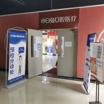 西安牙齒種植多少錢一顆！西安兔博士口腔(朱雀門診)種植牙價(jià)目表已更新，國產(chǎn)常州創(chuàng)英種植牙：4044元起/顆！