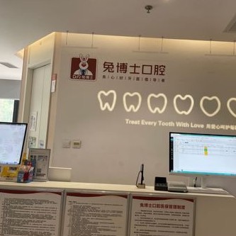 西安矯正牙齒最好的口腔醫(yī)院排行榜！西安兔博士口腔(未央門診部)實(shí)力優(yōu)勢盡顯！