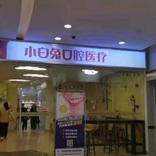 西安種植牙多少錢一顆！西安兔博士口腔(胡家廟門診部)種植牙價目表已更新，德國ABT種植牙：6963元起/顆！