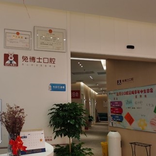 西安矯正牙齒最好的十大口腔醫(yī)院排行對比，西安兔博士口腔(咸寧路)實(shí)力口碑值得期待！