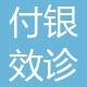 西安矯正牙齒十大口腔醫(yī)院排名榜！西安臨潼付銀效口腔科診所醫(yī)生手術(shù)專業(yè)、設(shè)備先進(jìn)正規(guī)！