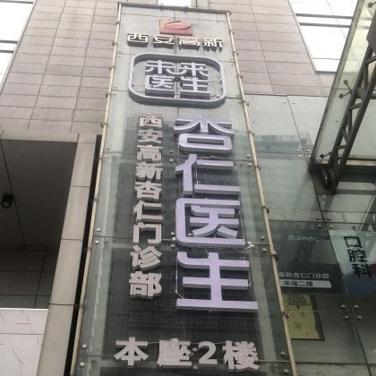 西安種植牙多少錢(qián)1顆！西安市高新區(qū)杏仁門(mén)診有限公司種植牙價(jià)格表?yè)屜瓤?，瑞士百丹特Biodente種植牙：9018元起/顆！