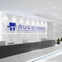 西安軍?？谇会t(yī)院