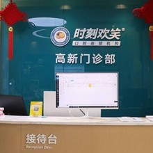 西安矯正牙齒十大最佳私立口腔醫(yī)院，西安時(shí)刻歡笑口腔(文理學(xué)院門診)等雙雙上榜