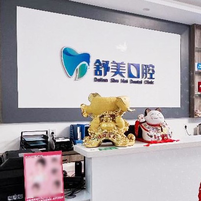 大連種植牙一顆要多少錢！大連舒美口腔診所(諾維溪谷店)種植牙價格被打下來了，國產(chǎn)鈦基牙(BAM)種植牙價格：3862元起/顆！