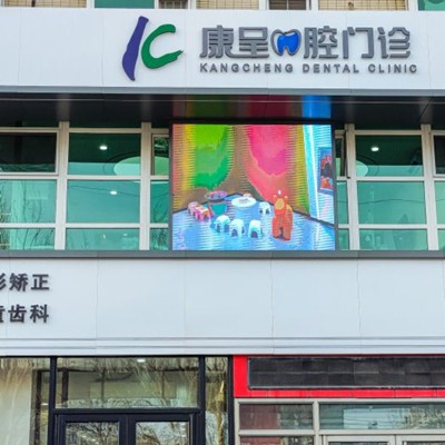 長春深覆合矯正牙科醫(yī)院排名榜公布（最新）！長春康呈口腔門診等雙雙上榜
