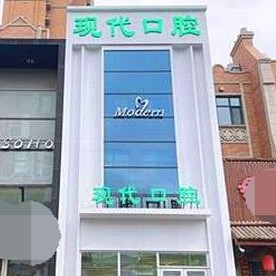 長春種值牙多少錢一顆！長春現(xiàn)代口腔(中海國際社區(qū)店)種植牙價目表已更新，國產(chǎn)康德泰種植牙價格：3151元起/顆！
