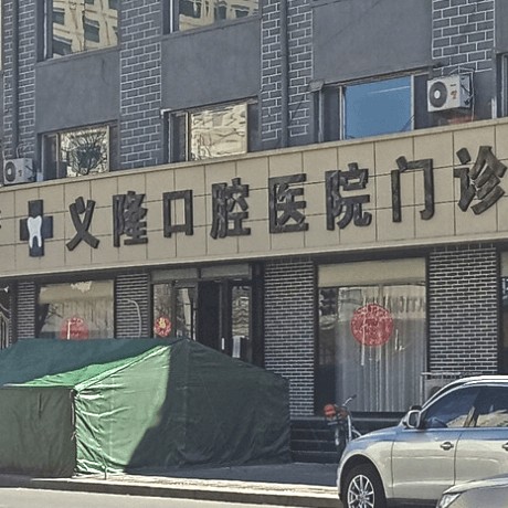 包頭種牙一顆多少錢！包頭義隆牙科(昆區(qū)店)種牙超劃算，瑞典諾貝爾Active種植牙：13303元起/顆！