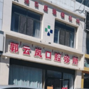 包頭隱形牙套私立口腔醫(yī)院排名！包頭郭云嵐口腔診所醫(yī)生手術專業(yè)、設備先進正規(guī)！