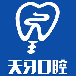 烏魯木齊天牙口腔門診(宏大廣場店)