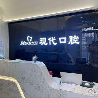 長春深覆合矯正值得信賴的十大醫(yī)院！長春現(xiàn)代口腔(錦湖大路店)各大城市都有推薦