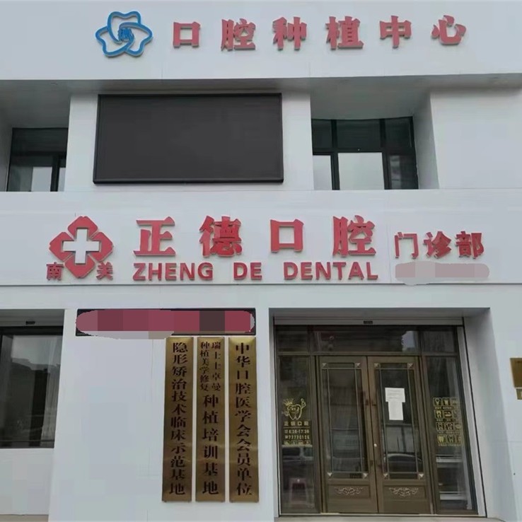 長春深覆合矯正最好的口腔醫(yī)院是哪家？長春正德口腔案例反饋＋科室簡介，快戳進(jìn)來~